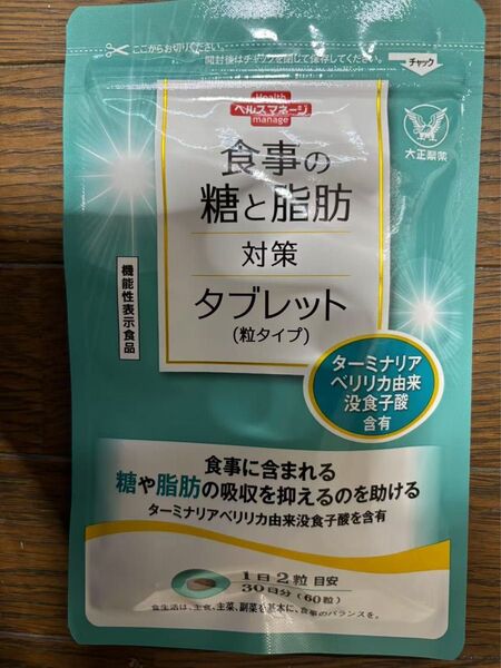 食事の糖と脂肪対策タブレット30粒 6袋セット 6個