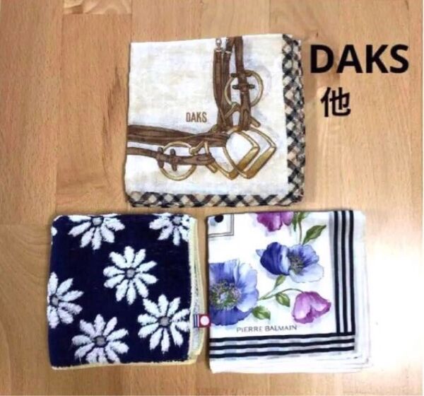 ハンカチ3枚セット DAKS.PIERRE BALMAIN.今治タオル 使用済み