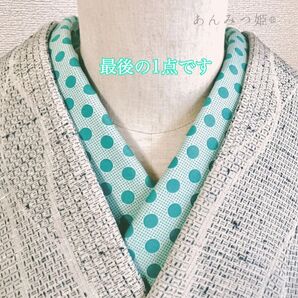 綿の半衿 爽やかドット【ラスト】