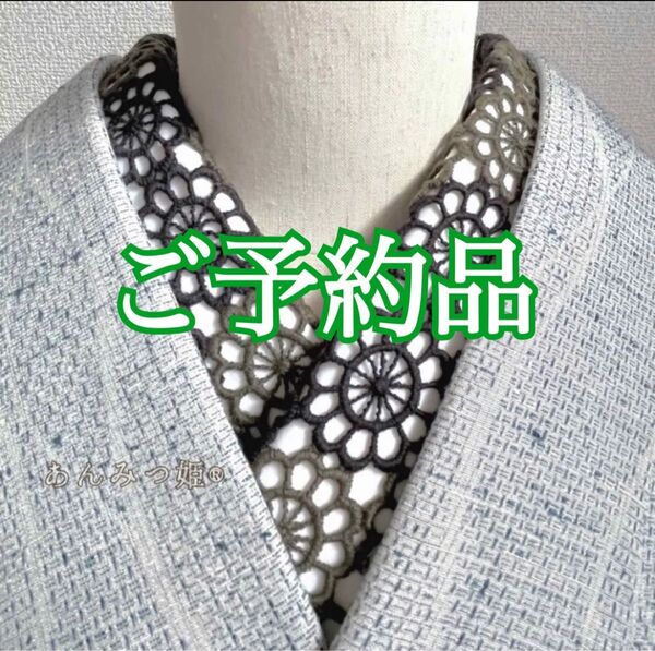 【ご予約品】半衿2枚