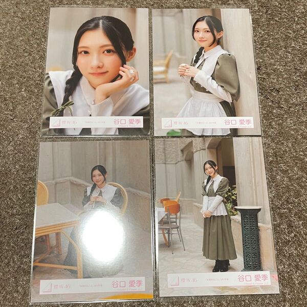 櫻坂46 谷口愛季 生写真 本質的なこと コンプ
