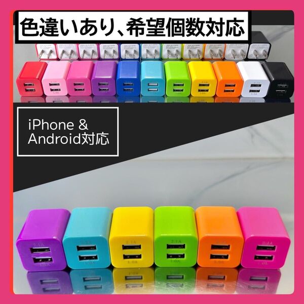 6個USBコンセント ACアダプター スマホ充電器 charger 2台同時 2ポート iPhone Android