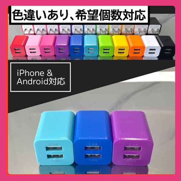 3個USBコンセント ACアダプター スマホ充電器 charger 2台同時 2ポート iPhone Android青紫
