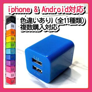 USBコンセント ACアダプター スマホ充電器 charger 2台同時 2ポート iPhone Android紺青