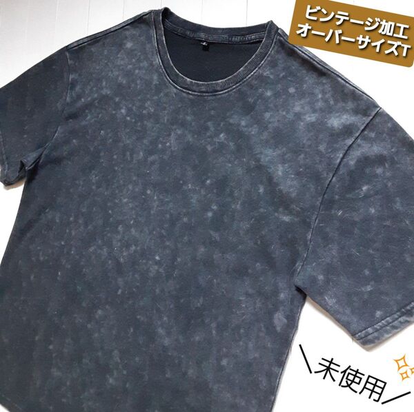 ビンテージ風 オーバーサイズ Tシャツ 半袖 メンズ S ブラック系 グレー 色褪せ ビンテージ加工 古着風デザイン 未使用 美品