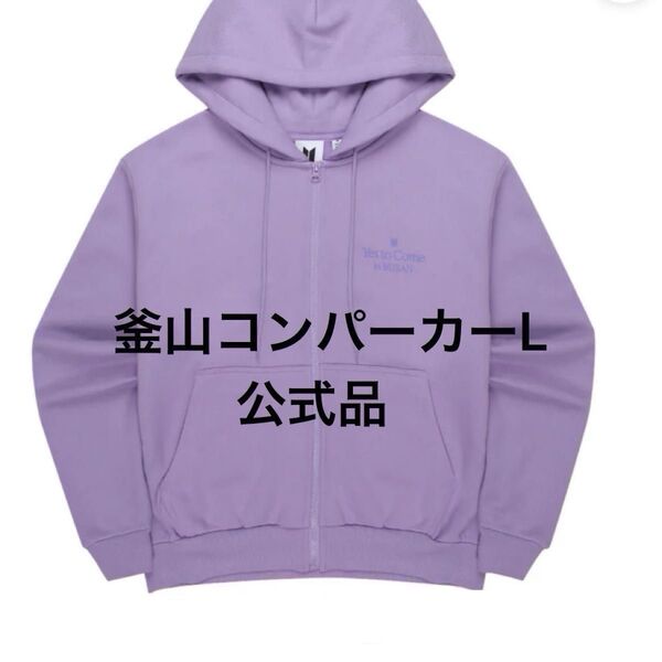 BTS Yet to come 釜山コンパーカー公式Lサイズ