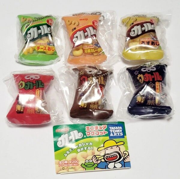 《全6種類》明治 Meiji カール ミニチュアマスコット / タカラトミー ガチャガチャ お菓子フィギュア