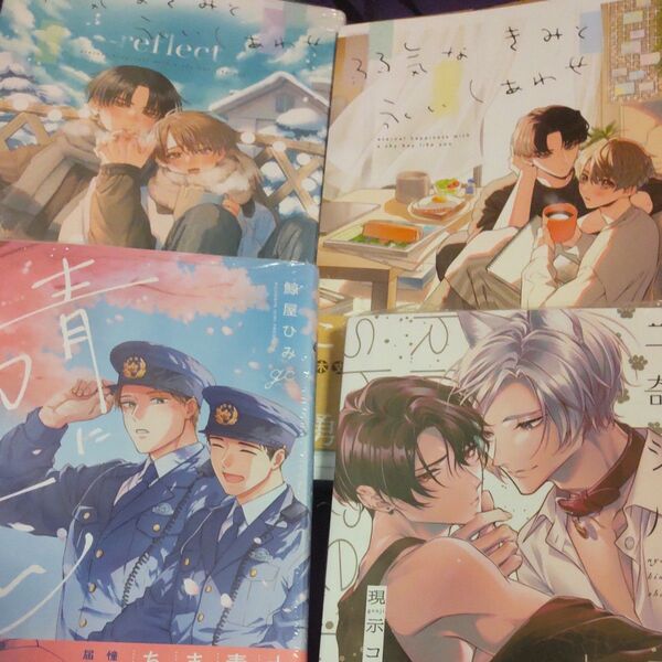 商業BL 同人誌 4冊セット まとめ売り