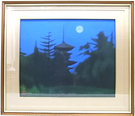 e4136 複製画平山郁夫「薬師寺の夜」 963/1000 共同複製額縁| JChere