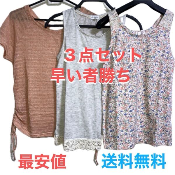 【今ならクーポンで¥200円OFF】新品☆3点セット 早い者勝ち お買い得セット トップス 通気性抜群 送料無料 匿名発送 最安値
