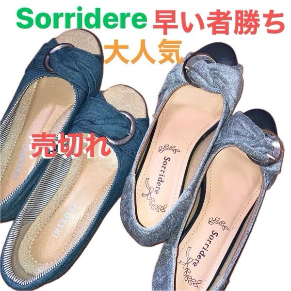 【今ならクーポンで¥200円OFF】大人気 パンプス Sorridere ブランド 1点限定 早い者勝ち 送料無料 匿名発送最安値