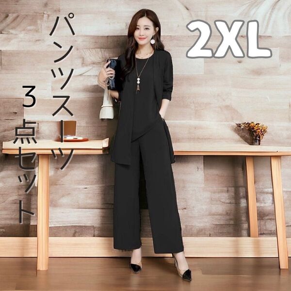 【2XL】 入学式 フォーマル パンツスーツ ブラック ママ 入園式 卒業式 七五三 セットアップ 結婚式 2XL 通勤