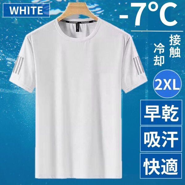 接触冷感 Tシャツ メンズ 吸汗速乾 夏 スポーツウェア 白 1枚 2XL