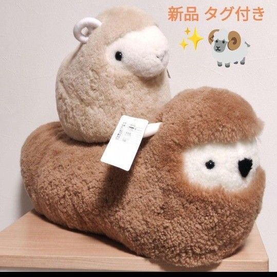新品 日本ムートン 羊型抱き枕 羊毛皮 リアルムートン 温活 2体 ぬいぐるみ ふわふわ タグ付き