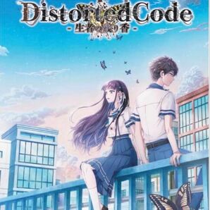 DistortedCode -生者の残り香- 特典同梱版 未開封新品 ディストーテッドコード ディストコ Switch 乙女ゲーム