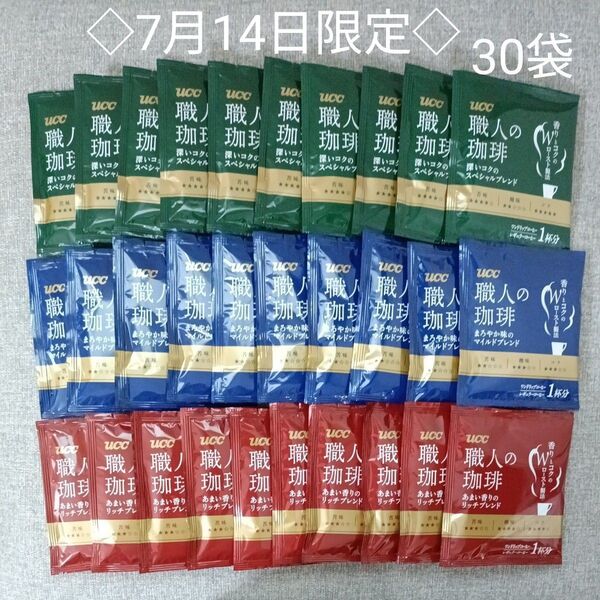 【7/14限定出品】UCC ドリップコーヒー 職人の珈琲 リッチブレンド スペシャルブレンド マイルドブレンド 各10袋 計30袋