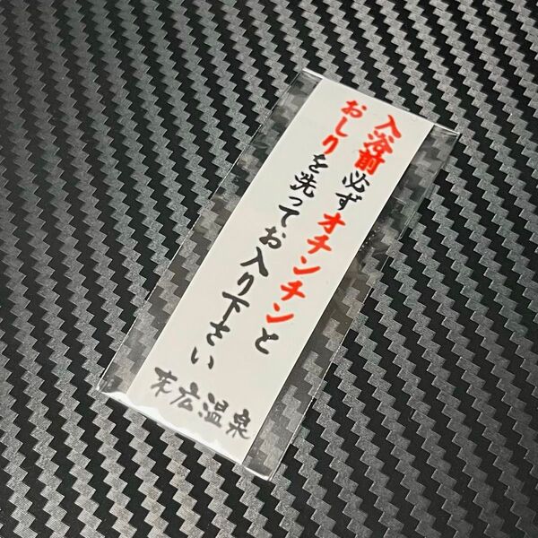 末広温泉 ステッカー