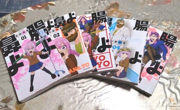 【即購入OK】 腸よ鼻よ 1〜5巻 島袋全優 【まとめ売り】