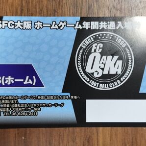FC大阪 ホームゲーム招待券 2まい