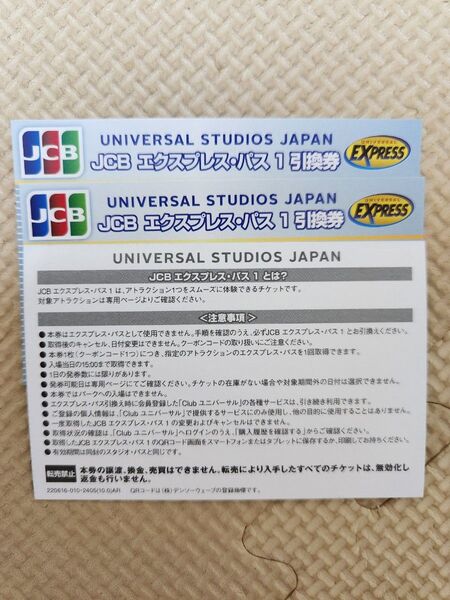 ユニバーサルスタジオジャパン JCBエクスプレス・パス1引換券2枚