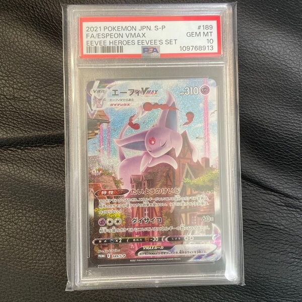 ポケモン エーフィ VMAX SA PSA10 ポケモンカード