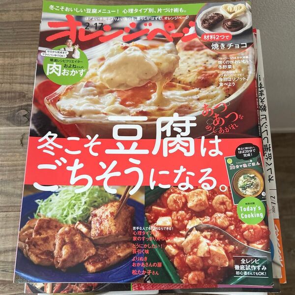 オレンジページ 2025年2月17日号