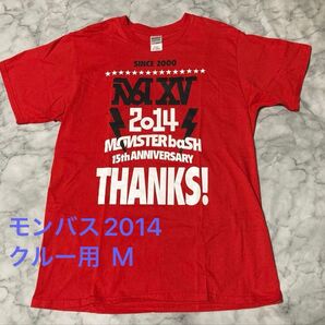 モンスターバッシュ モンバス MONSTERbaSH 2014 クルーTシャツ スタッフ用 Mサイズ 古着 レア品&そこそこ美品