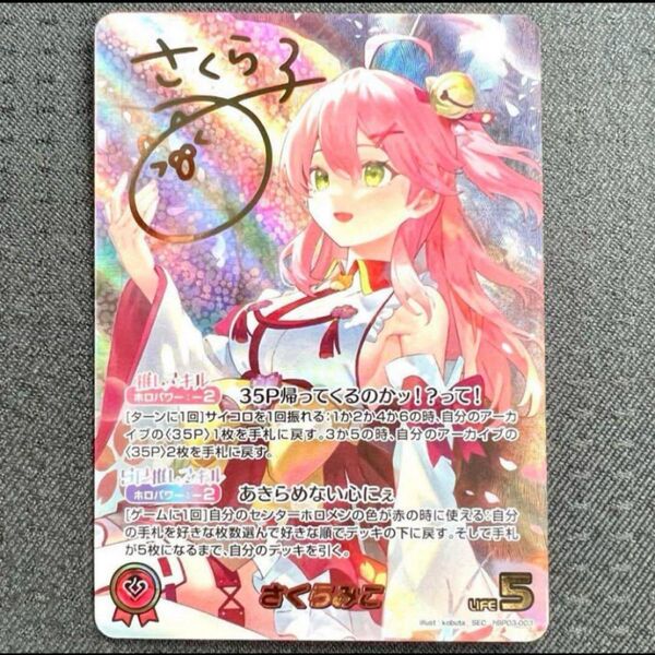 エリートスパーク さくらみこ 推しホロメン SEC