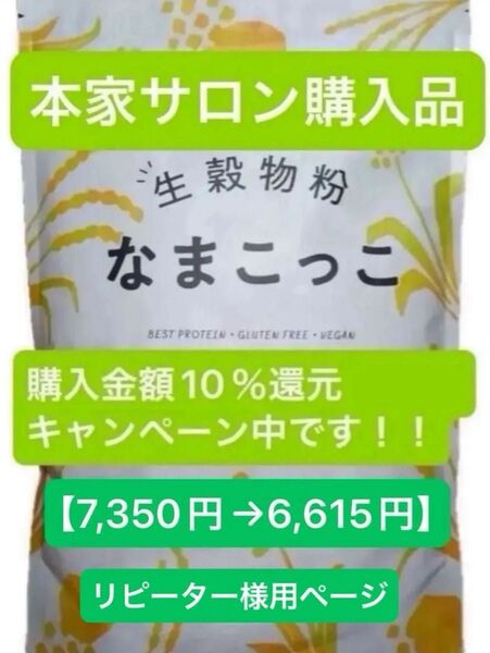 リピーター様用 未開封 ヤング式 腸もみ なまこっこ デトックスハーブティー ハッピータミーティー 生穀菜食 ダイエット 米粉