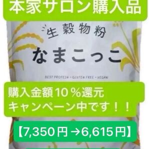 リピーター様用 未開封 ヤング式 腸もみ なまこっこ デトックスハーブティー ハッピータミーティー 生穀菜食 ダイエット 米粉