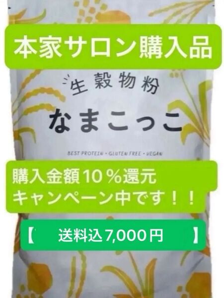 10%ポイント還元キャンペーン 未開封 ヤング式 腸もみ なまこっこ デトックスハーブティー ハッピータミーティー 生穀菜食 米粉