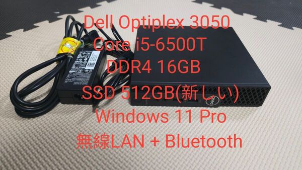 DELL OptiPlex 3050 ミニPC Win11 Core i5-6500T DDR4 16GB SSD 512GB