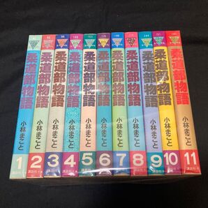 【送料無料】 柔道部物語 全11巻 全巻セット 小林まこと