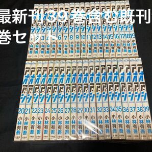【送料無料】 アオアシ 1〜39巻 既刊 全巻セット 小林有吾
