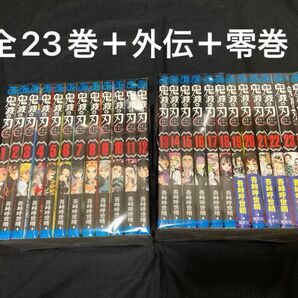 【送料無料】 鬼滅の刃 全23巻+零巻+外伝 全巻セット 吾峠呼世晴
