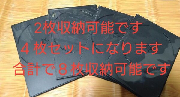 【未使用】DVD2枚収納可能 薄型トールケースブラック 4個セット