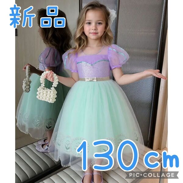 新品 アリエル リトルマーメイド ディズニー ドレス ワンピース プリンセス キッズ 女の子 130㎝