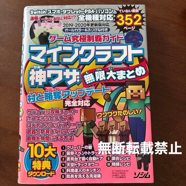 ゲーム究極制覇ガイドマインクラフト神ワザ無限大まとめ (ゲーム究極制覇ガイド) Project KK/編
