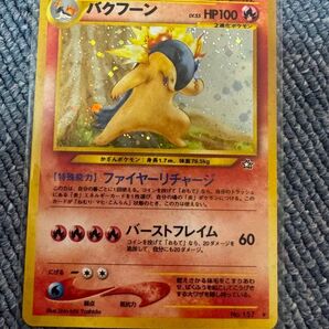 ポケカ 旧裏 バクフーン