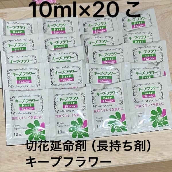 キープフラワー ① 20個