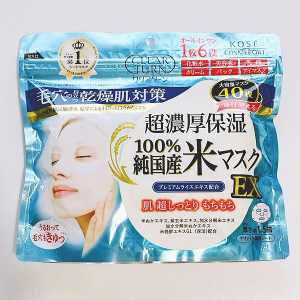 クリアターン 超濃厚保湿 純国産米マスクEX (40枚入り) 毛穴目立ち 乾燥小じわ 大容量シートマスク