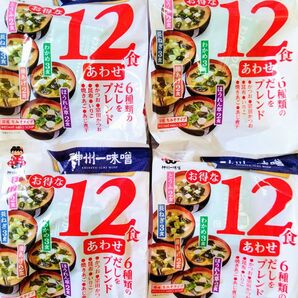 神州一味噌 お得な12食あわせ ×4袋 まとめ売り