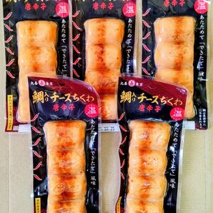 丸善 鯛入りチーズちくわ 唐辛子 4本入り×5パック まとめ売り