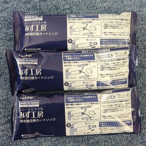 タカギ 浄水器交換カートリッジ 3個セット