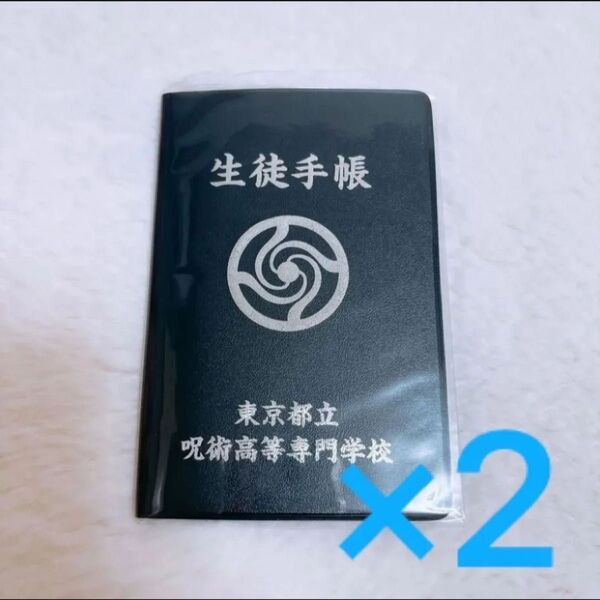 劇場版 呪術廻戦 生徒手帳風メモ 五条悟 懐玉・玉折 2点セット
