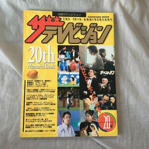 #2002 year # separate volume The * Television 20TH Memorial Book# tv . lemon. 20 year 