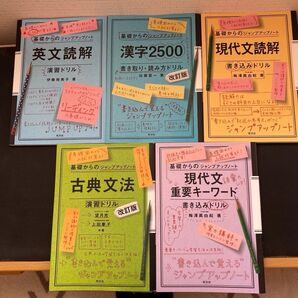 新品未使用河合塾 基礎からのジャンプアップノート 問題集セット