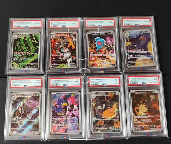 PSA9 10 8連番 ロケット団の栄光 AR セット ポケカ ポケモンカード