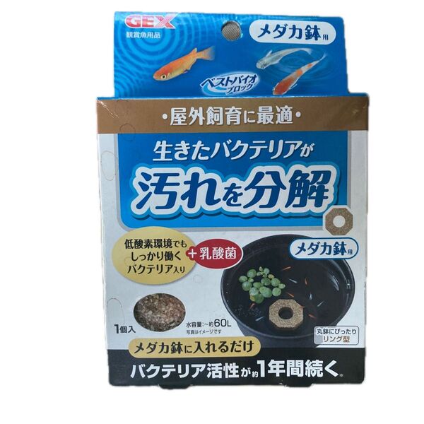新品 GEX ベストバイオブロック メダカ 鉢 用 120g めだか gex 60l