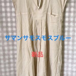 サマンサモスモスブルー キーネックタックチュニック 新品未使用
